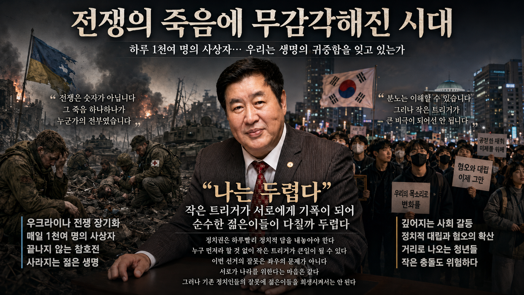 하루 1천여 명의 젊은 병사들이 쓰러지는데, 우리는 왜 아무렇지 않게 살아가는가