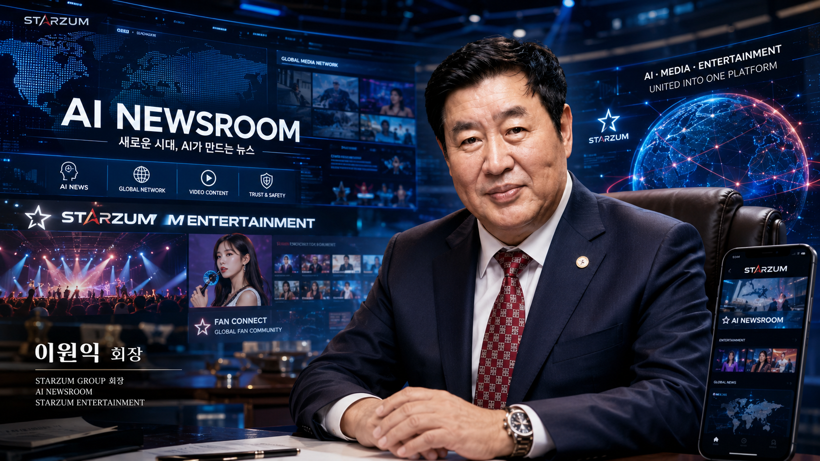 이원익 회장, AI Newsroom·StarZum Entertainment 통합 플랫폼 비전 제시